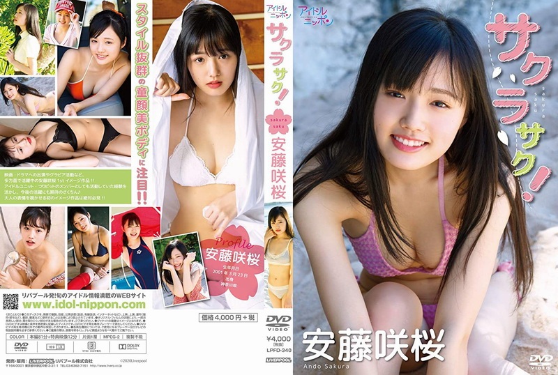 [LPFD-340] Sakura Ando 安藤咲桜 – サクラサク！ [MKV/3.34GB]