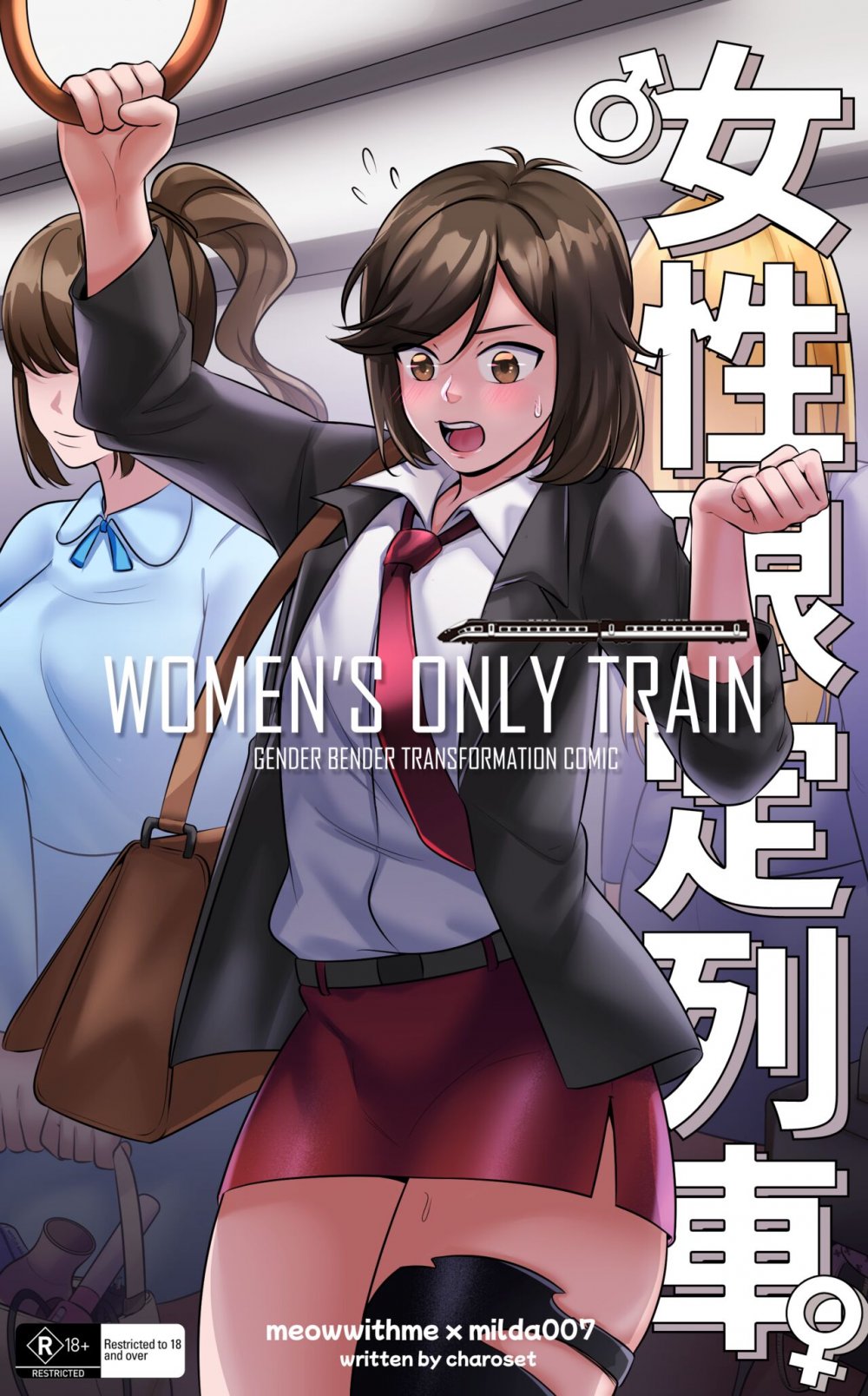 女性專用列車[43p]