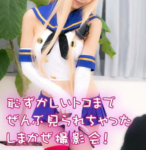 [Cosplay] Lenfried – Shimakaze photo session where you can see all the embarrassing parts 恥ずかしいトコまで全部見られちゃったしまかぜ撮影会