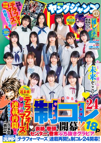 [Young Jump] 2024 No.18 稲光亜依 他