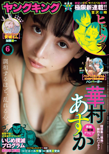 [Young King] ヤングキング 2024.03.18 No.06 華村あすか
