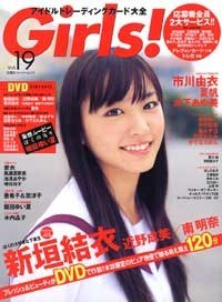 Girls! vol.19 DVD (2006.09.05)