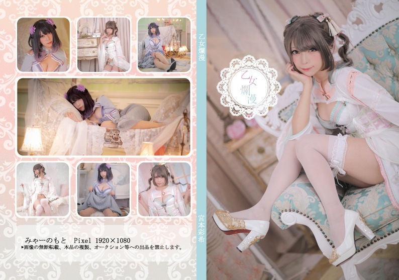 [Cosplay] (C94) Saki Miyamoto 宮本彩希 Otome Ranman 乙女爛漫