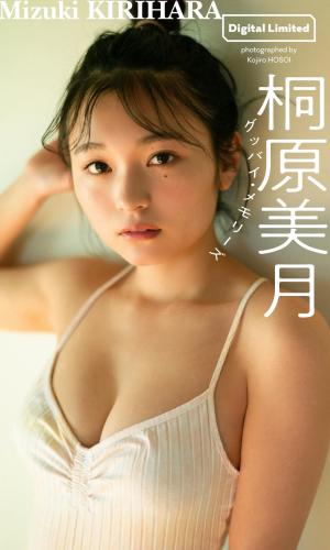 [Photobook] 2022.04.11 【デジタル限定】桐原美月写真集「グッバイ・メモリーズ」 週プレ PHOTO BOOK