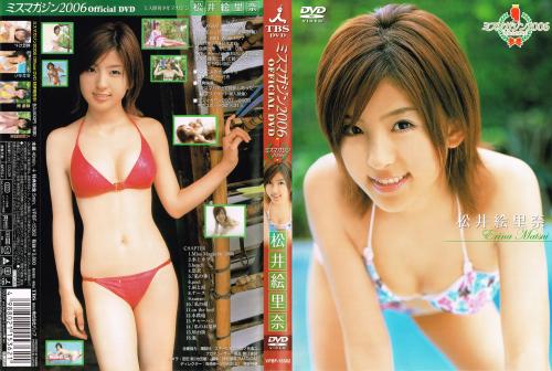 [VPBF-15362] Erina Matsui 松井絵里奈 – Miss Magazine 2006 ミスマガジン2006 [ISO/3.75GB]