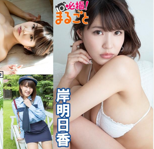 [WHM-00226] Asuka Kishi 岸明日香 – 必撮 まるごと[MP4/1.06GB]