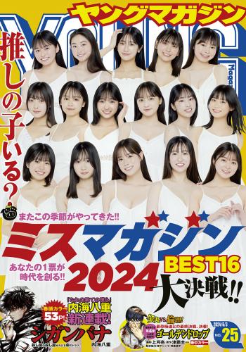 [Young Magazine] 2024 No.25 髙口奈月 他