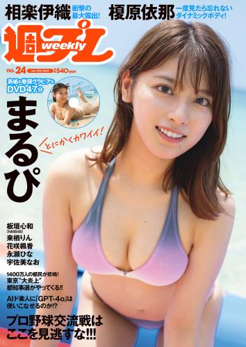 [Weekly Playboy] 2024 No.24 相乐伊织 来栖りん Marupi（まるぴ）
