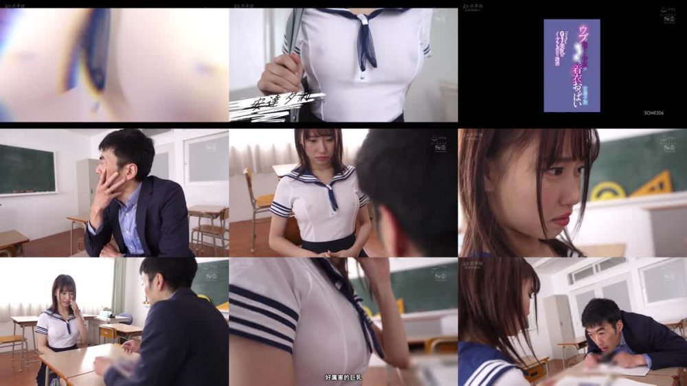 +++ [FHDC] SONE-206 ウブで危うい少女の無自覚な着衣おっぱい ぴっちぴちGカップ美乳のノーブラ＆ポロリ誘惑 安達夕莉