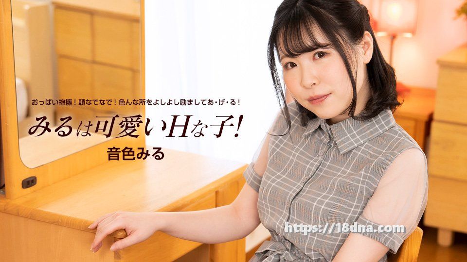 060824-001-1pon みるは可愛いHな子！ 【超清無碼】