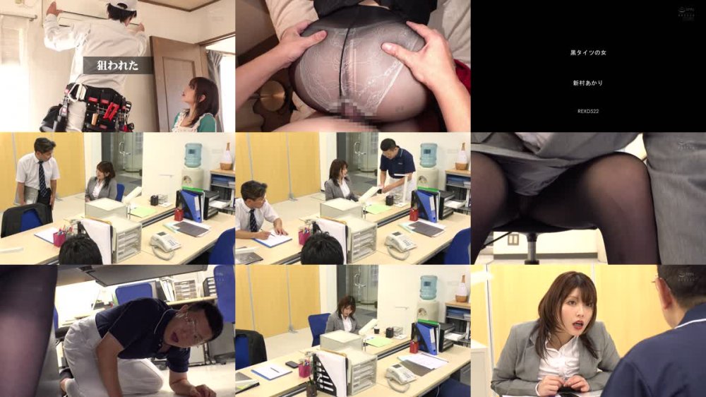 +++ [FHD] REXD-522 黒タイツの女 新村あかり