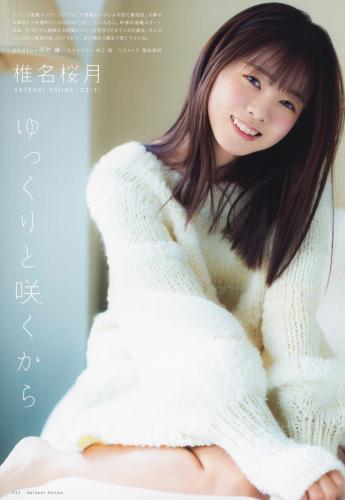 [UTB] Vol.337 Satsuki Shiina