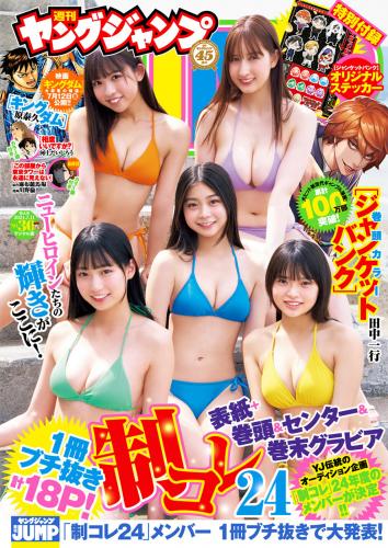 [Young Jump] 2024 No.30 稲光亜依 他