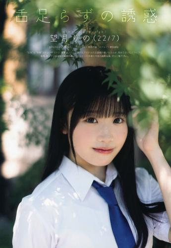 [UTB] Vol.330 Mochizuki Rino