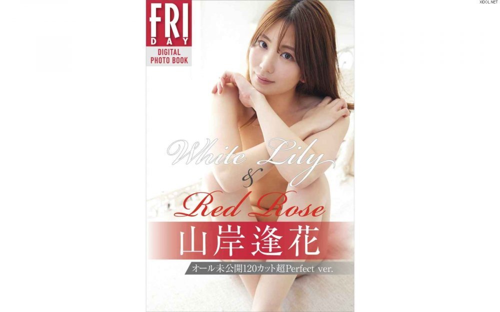 FRIDAYデジタル写真集 山岸逢花 White Lily & Red Rose オール未公開120カット超 perfect ver. [127P]