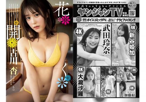 [Young Jump] 2024 No.32 WHITE SCORPION 古川杏 正鋳真優