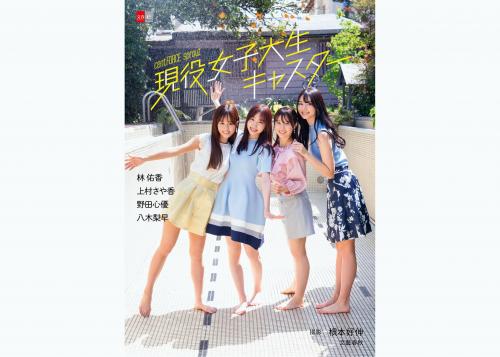 [Photobook] デジタル原色美女図鑑 cent.FORCE sprout 現役女子大生キャスター 林佑香 上村さや香 野田心優 八木梨早