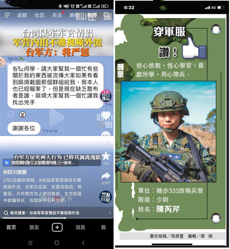 重磅新瓜 台陸軍軍官情侶不雅視頻最新外流《女體自由》第四作戰區最辣的豪乳啪啪