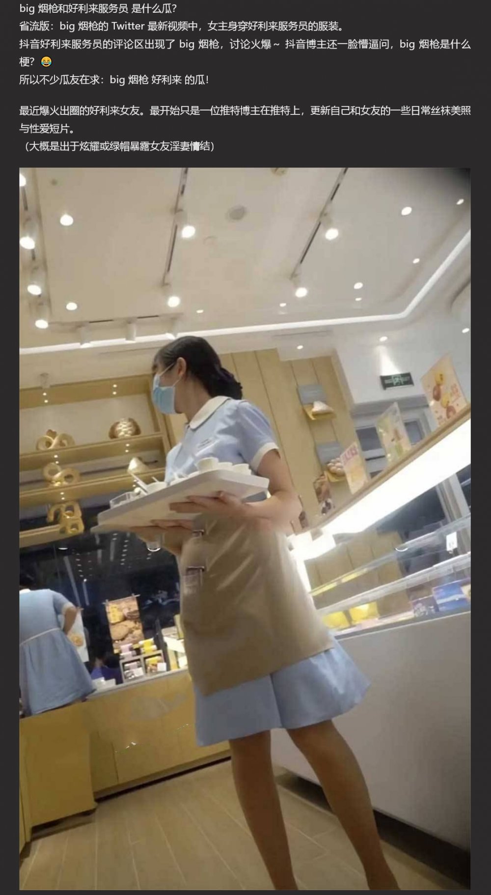 big 煙槍 好利來的瓜 大煙槍與好利來服務員多段視頻在此！ 抖音熱評 好利來的審美我還是認可的