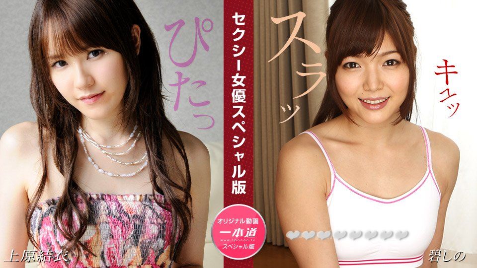 081524-001-1pon セクシー女優スペシャル版【超清無碼】