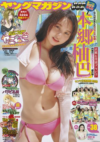 [Young Magazine] 2024 No.38 本郷柚巴 翔野葵 他