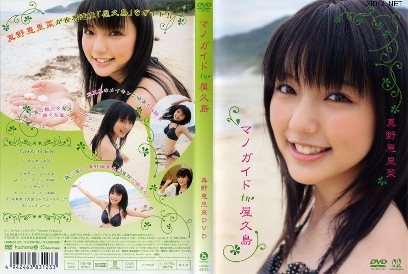 [HKBN-50123] Mano Erina 真野恵里菜  – マノガイド in 屋久島[MKV/529MB]