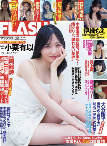 [FLASH] 2024.09.10 No.1745 小栗有以 藤井マリー 桜井日奈子 石井優希 聖菜 伊織もえ Himari 見上愛 正鋳真優(PNG)