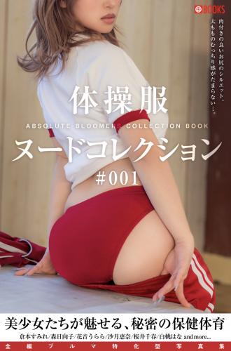 [Photobook] 体操着ヌードコレクション #001.1