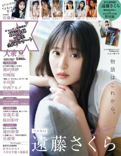 [EX Taishu] 2024年7月号