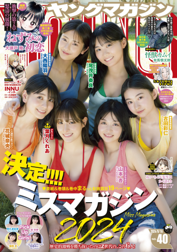 [Young Magazine] 週刊ヤングマガジン 2024.09.16 No.40 葉月くれあ 山本杏 花城奈央