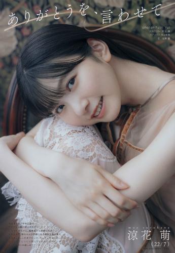 [UTB] vol.342 – Suzuhana Moe (22╱7)