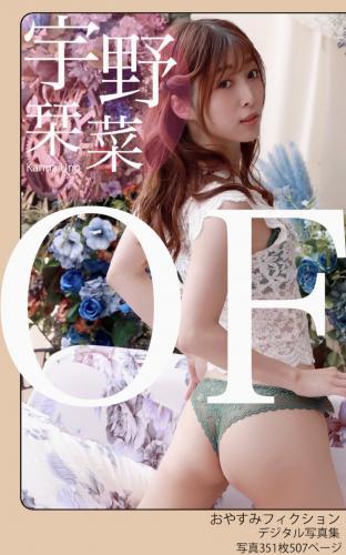 [Photobook] 宇野栞菜 デジタル写真集 おやすみフィクション