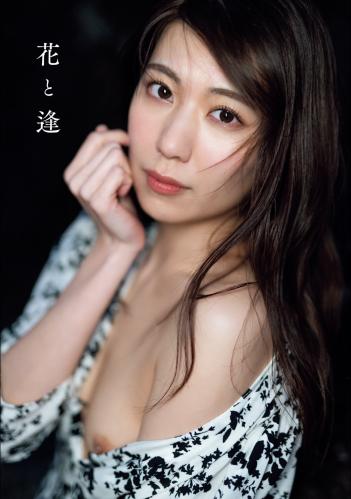 アサ芸SEXY女優写真集 山岸逢花 花と逢