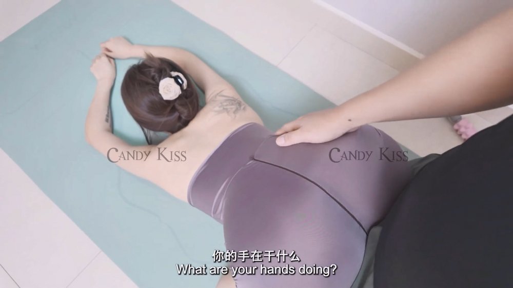 極品騷婊反差嫩模『CandyKiss』性感瑜伽褲 完美勾勒出女神魔鬼身材，美腿尤物翹起美臀暴力後入蜜穴