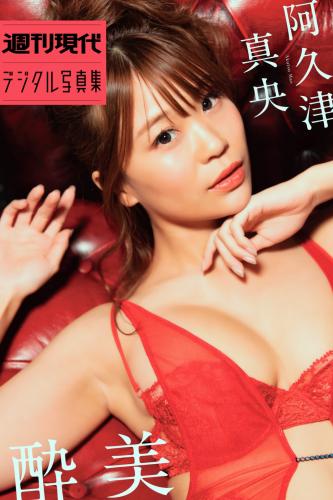 [Photobook] 週刊現代デジタル写真集 阿久津真央「酔美」