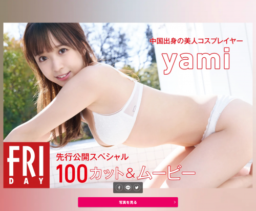 FRIDAY monthly girl 022=yami 先行公開100カット(NO watermark)