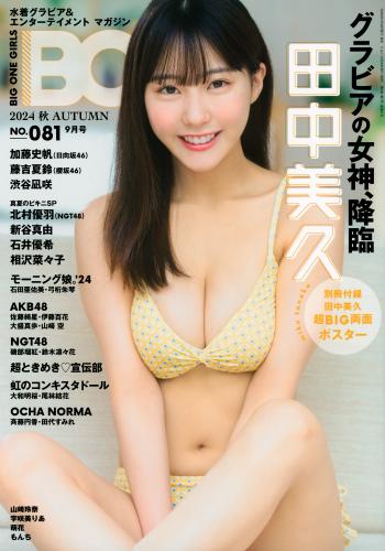 [Big One Girls] 2024.09 NO.081 (ex-HKT48)