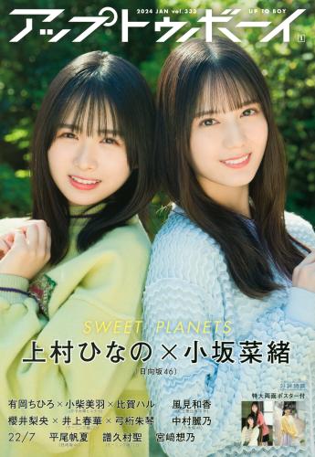 [UP TO BOY] 2024.01 vol.333 (Hinatazaka46)