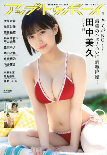 [UP TO BOY] 2022.04 vol.312 (HKT48)