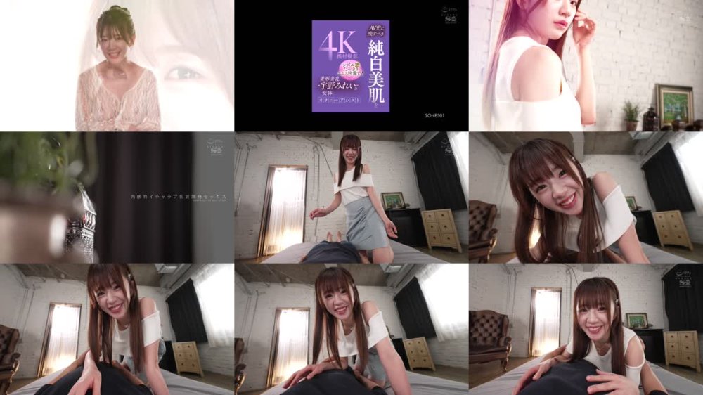 +++ [FHD] SONE-501 AV史に残すべき純白美肌を4K機材撮影シズル感たっぷりエロス映像で！美形美乳‘宇野みれい’の女体オナニーアシスト 宇野みれい