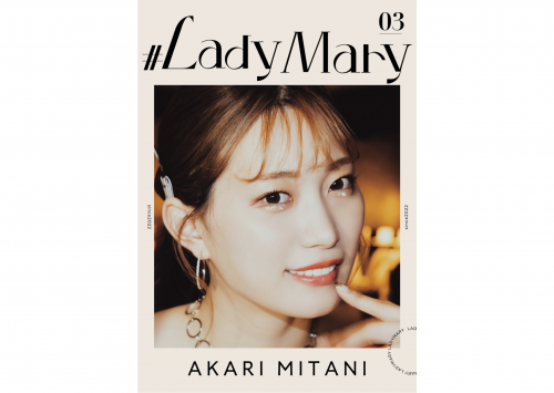 [Photobook] #Lady Mary 03 美谷朱里 デジタル写真集