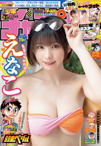 [Shonen Champion] 2024 No.36-37 Enako