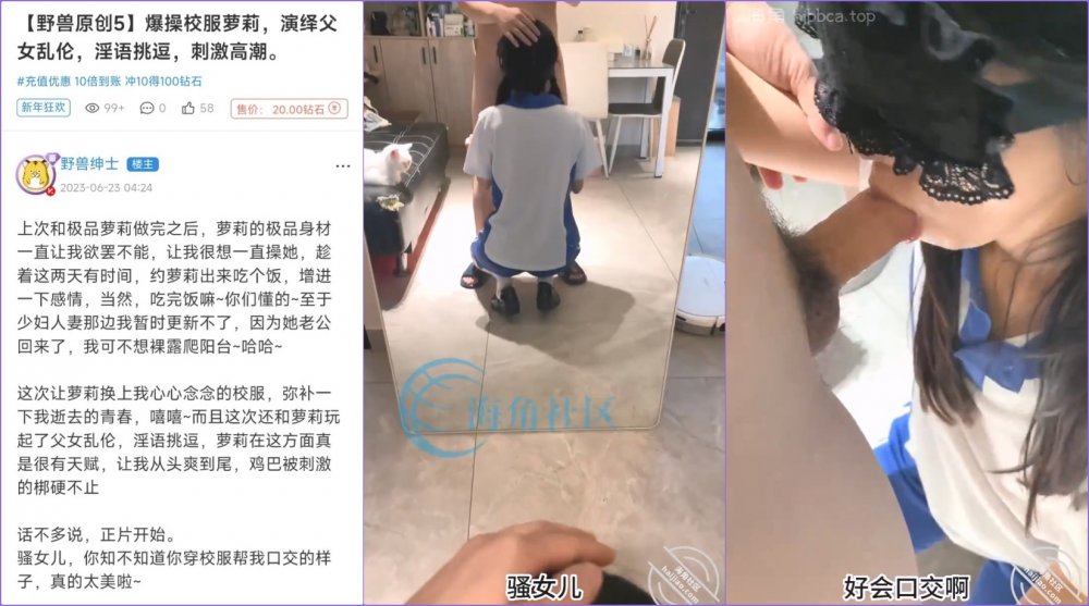 海角淫亂大神【野獸紳士】爆操校服蘿莉，演繹父女亂倫，淫語挑逗，刺激高潮，青春的肉體緊實飽滿 視覺盛宴