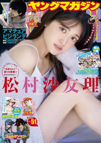 [Young Magazine] 2024 No.51 Sayuri Matsumura 松村沙友理, Ran Tachibana 橘 蘭