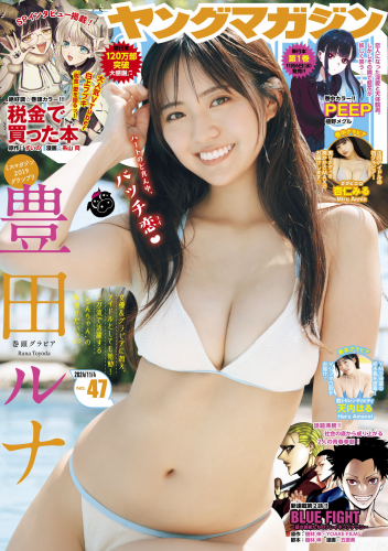 [Young Magazine] 2024 No.47 Runa Toyoda 豊田ルナ, Haru Amanai 天内はる