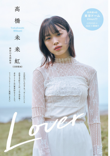 [Young Jump] 2024 No.50 高橋未来虹 小森香乃