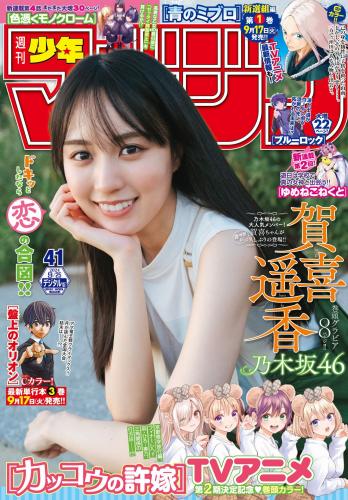 [Shonen Magazine] 2024 No.41 Haruka Kaki 賀喜遥香