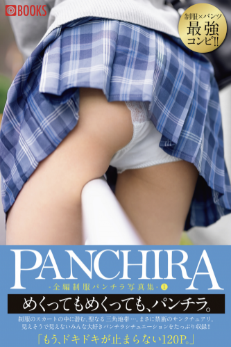[Photobook] PANCHIRA – 全編制服パンチラ写真集 01