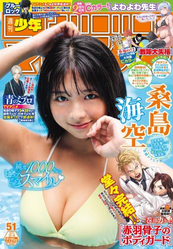 [Shonen Magazine] 2024 No.51 Miku Kuwajima 桑島海空
