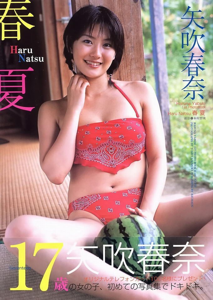 [Photobook] 2002.10 矢吹春奈 写真集 春夏
